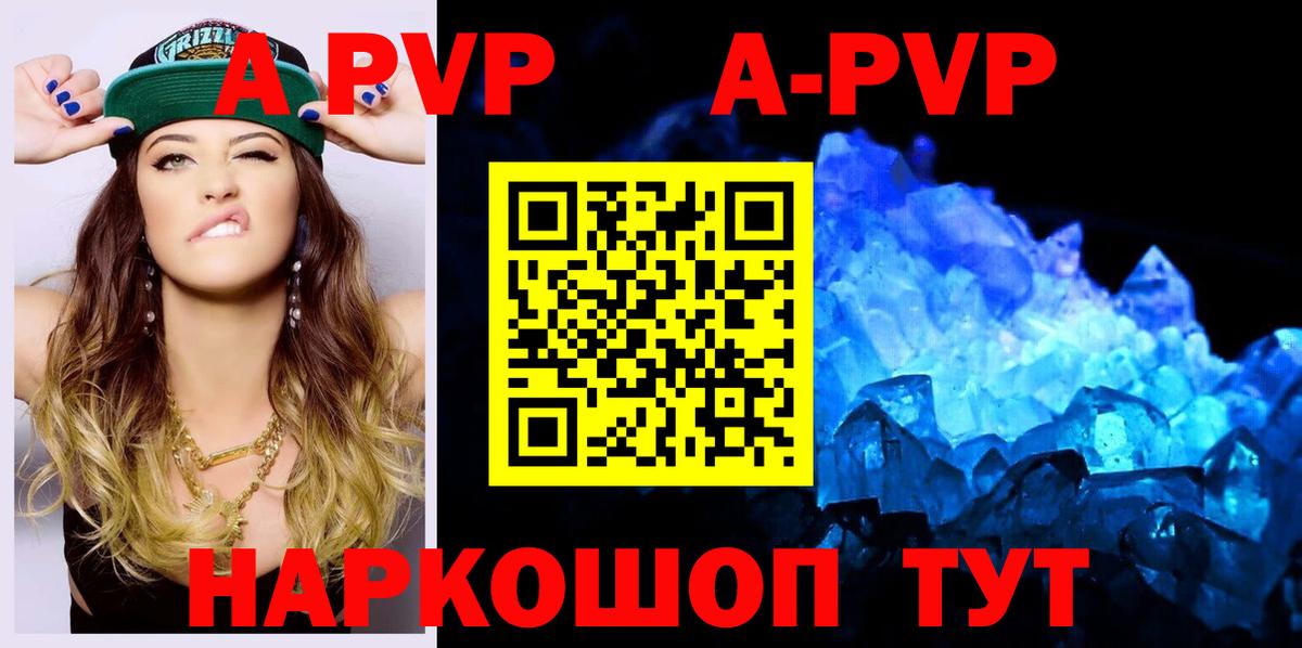 Alfa_PVP СК  Вход с VPN  Приморско-Ахтарск  A-PVP Crystall 