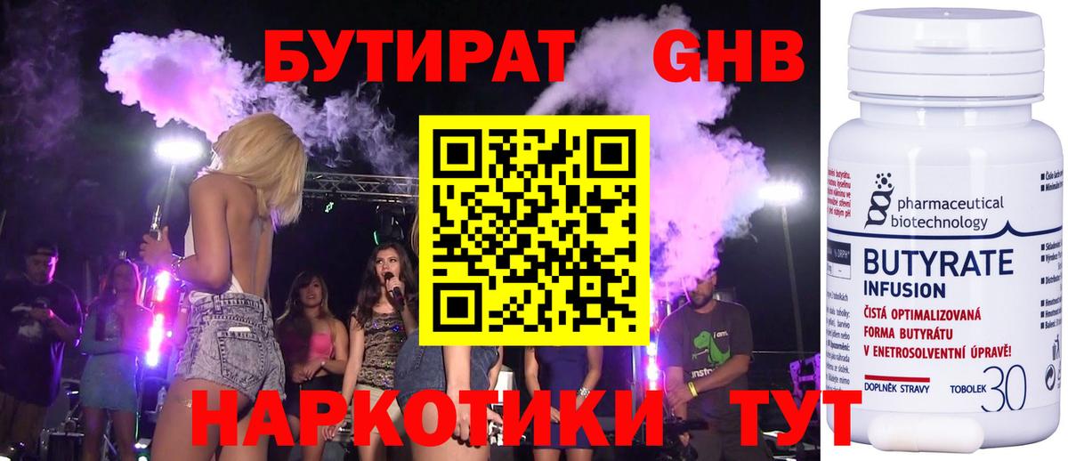 БУТИРАТ буратино Приморско-Ахтарск