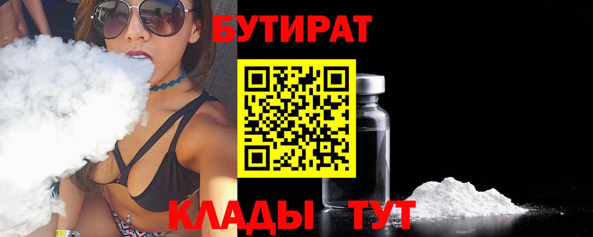 Бутират GHB  Вход с VPN  Приморско-Ахтарск 