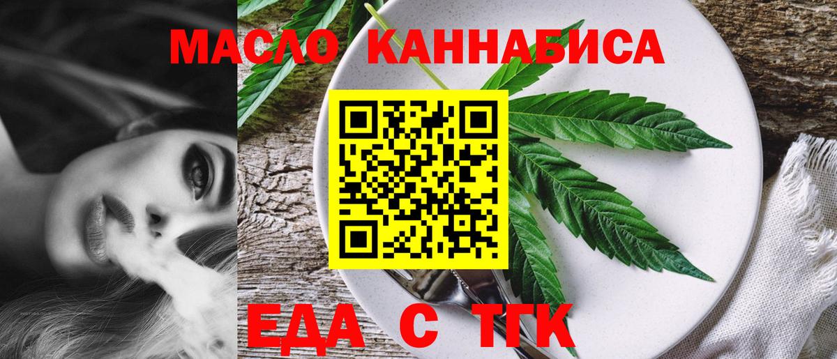 Приморско-Ахтарск  Печенье с ТГК конопля  Вход с VPN 