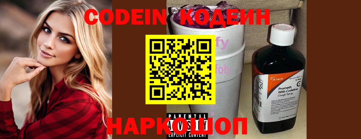 Кодеин Purple Drank  Кодеин Purple Drank  Приморско-Ахтарск  Вход с VPN 