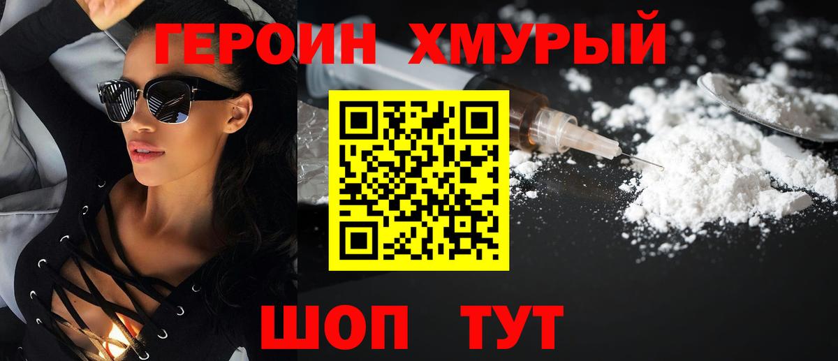 Героин гречка Приморско-Ахтарск