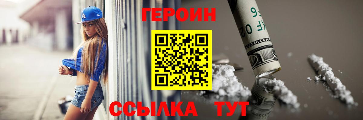 Приморско-Ахтарск  ГЕРОИН афганец  Вход с VPN 