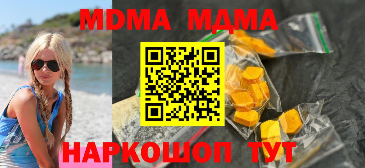 MDMA crystal  Вход с VPN  МДМА VHQ  Приморско-Ахтарск 