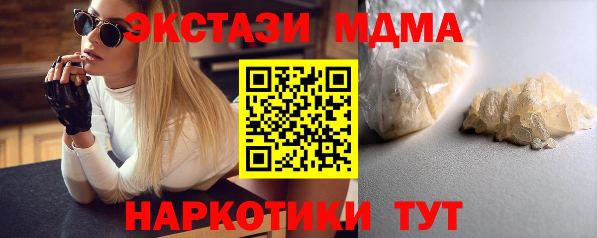 МДМА Molly Приморско-Ахтарск