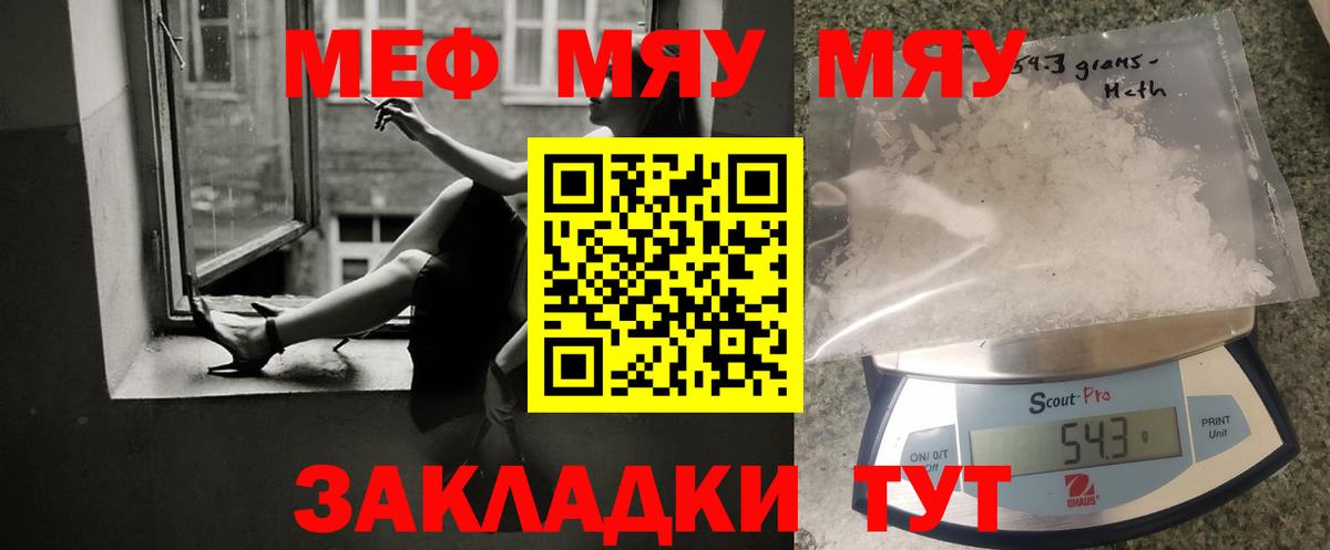 Меф мяу мяу мука Приморско-Ахтарск