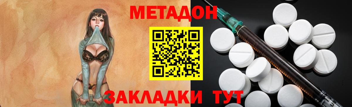 Метадон белоснежный Приморско-Ахтарск
