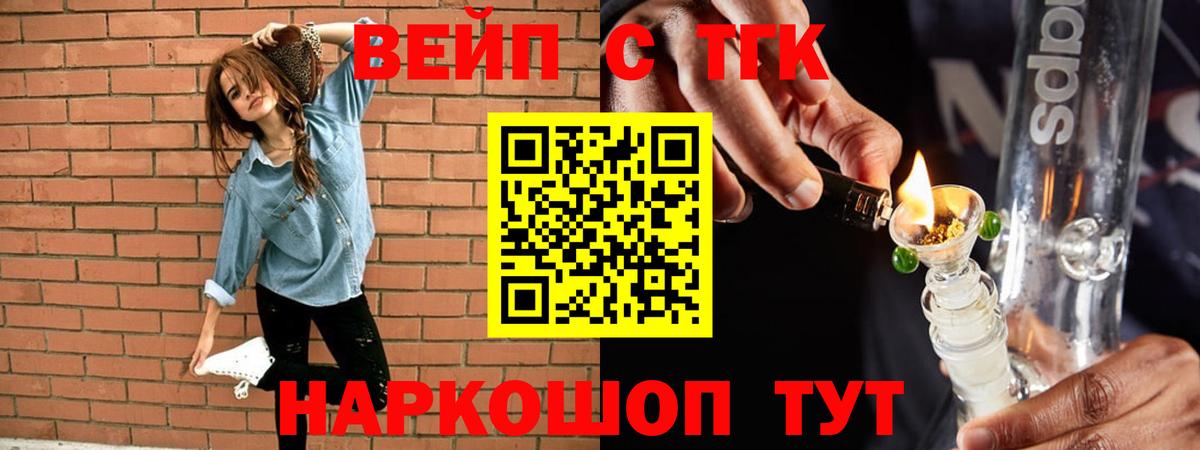 Приморско-Ахтарск  ТГК Wax  Дистиллят ТГК вейп  Вход с VPN 